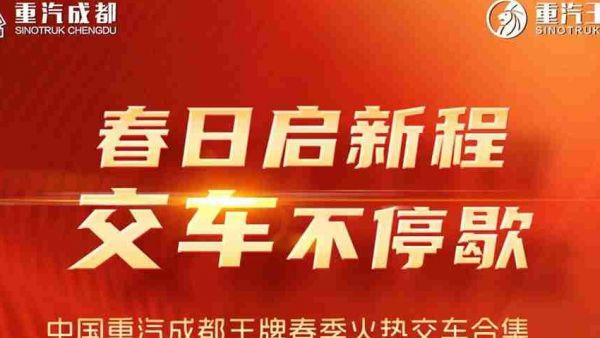 春日启新程，交车不停歇！