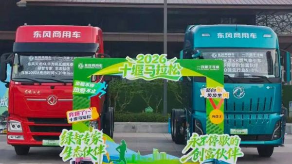 硬核双车亮相堰马！东风商用车两大主力车型领跑物流运输新赛道