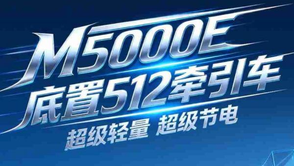 【极智云桥】M5000E 底置 512牵引车 超级轻量 超级节电