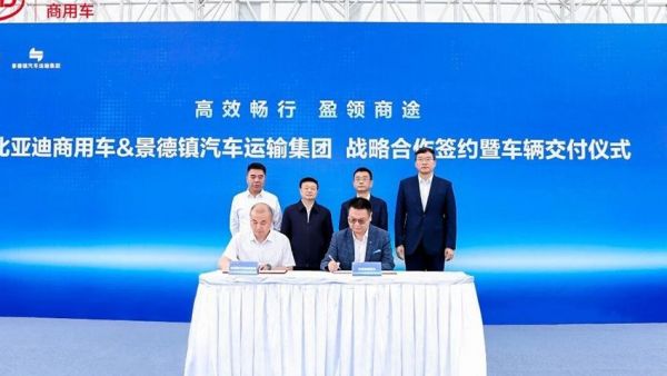比亚迪商用车与景德镇汽运集团达成战略合作