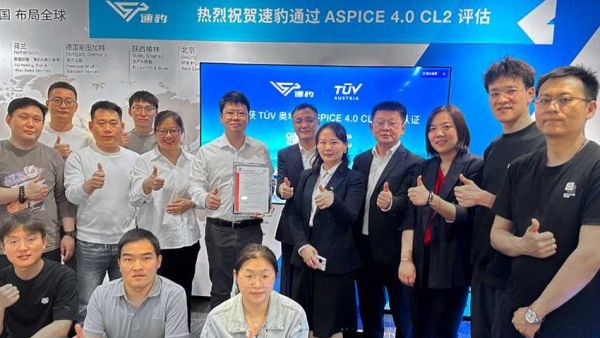 速豹科技通过TÜV奥地利ASPICE 4.0 CL2评估认可
