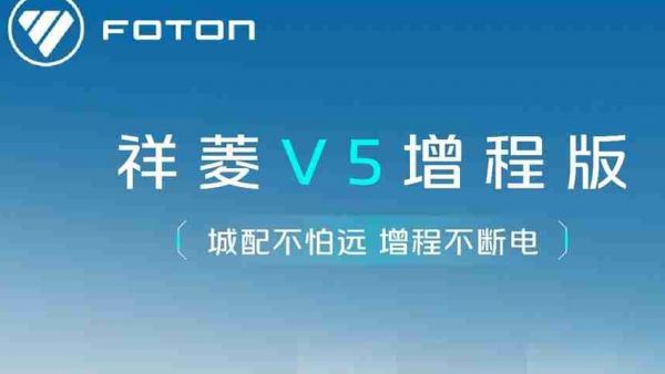 祥菱V5增程版｜超强承载 舒适驾乘 极致成本