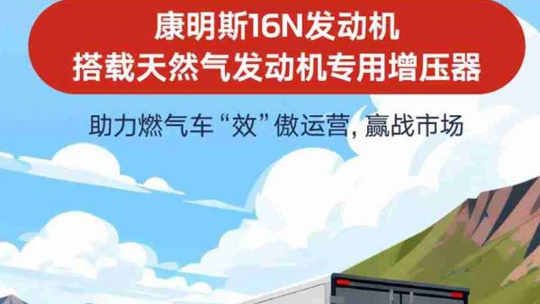 给力好搭子 | 燃气车动力开挂，增压器强劲助攻