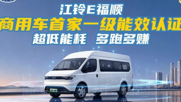 城配用车谁更省更赚？老司机告诉你：认准江铃E福顺就对了！