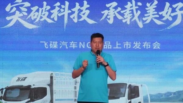 “成本焦虑”最优解——飞碟汽车NG新品上市发布会在长春举行