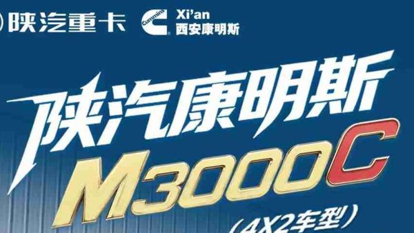 【客户故事】M3000C 4X2 牵引车+康明斯8.5L发动机，百公里油耗低至20L！