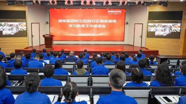 潍柴集团召开树立和践行正确政绩观学习教育工作推进会