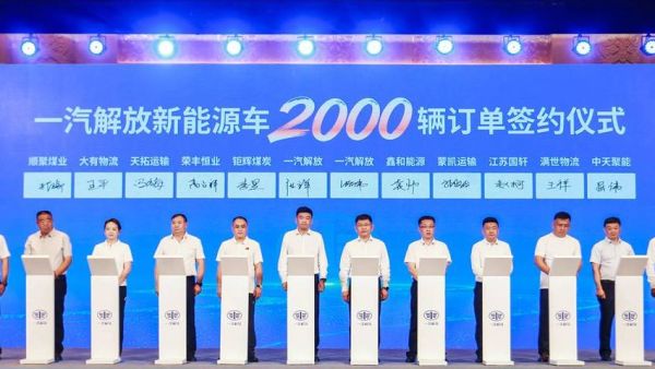 一汽解放新能源2万辆庆典暨煤炭运输解决方案发布会在鄂尔多斯隆重举行