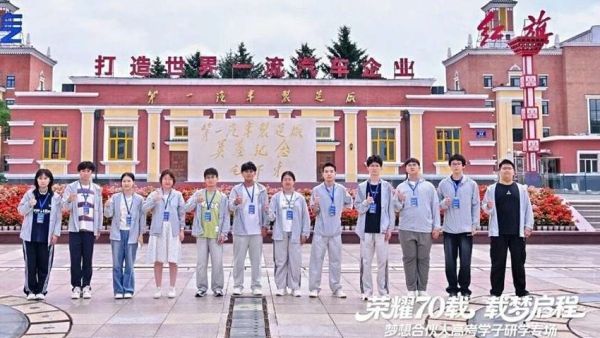 一汽解放梦想合伙人高考学子长春研学专场活动圆满举行