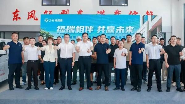 签约千台、60台交付——东风福瑞通V6E深耕华北市场再提速