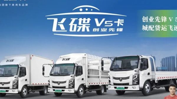 城配司机不敢换电车？飞碟V5卡用750L高强钢车架+汇川电机，直接把信心拉满