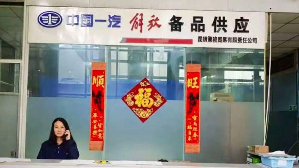 感动服务丨一汽解放昆明备品中心极速保供护航