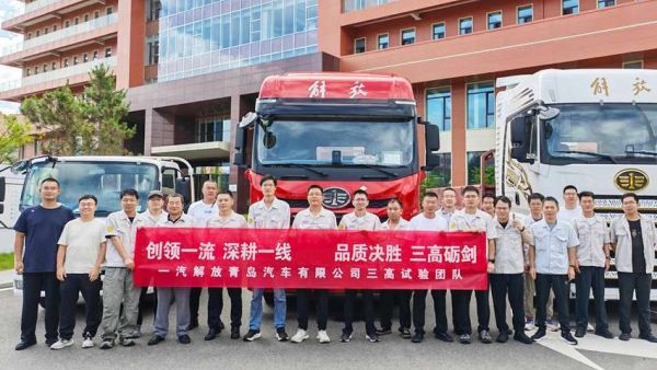 出征！解放青汽2026年度高原试验正式启程