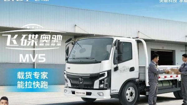 焕新升级，只为您的每一次出车更舒心！——飞碟奥驰MV5全新内饰