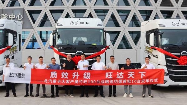 100台订单落地！北京重卡追梦携手美竹旺 深耕国际TIR运输赛道