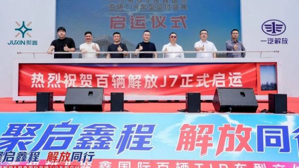 百辆解放J7交付聚鑫国际！一汽解放携手浙江TIR龙头共启亚欧新征程