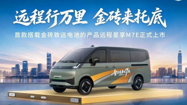 吉利远程搭载金砖致远，开启商用车电池终身质保新纪元