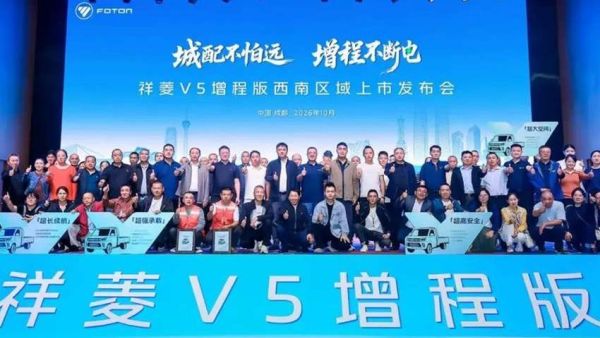 城配不怕远  增程不断电！祥菱V5增程版西南区域上市，破解川渝城配困局