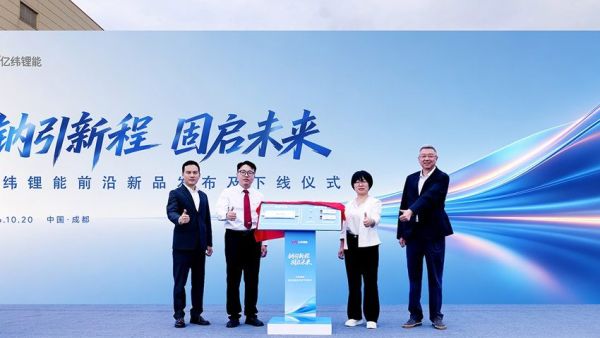 钠引新程 固启未来｜亿纬锂能全固态、钠电新品正式发布