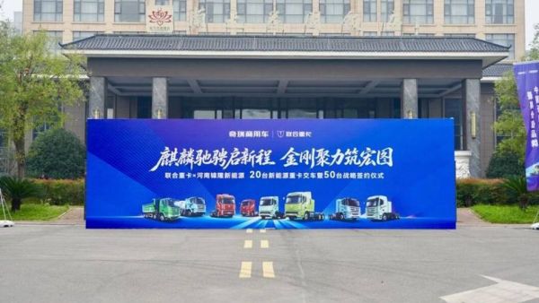 【汉德播报】批量交付，实力鉴证！汉德车桥受邀出席联合重卡×河南辕隆新能源重卡交付仪式！