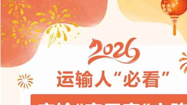 创富优选丨2026运输人“必看”！庆铃“实干家”方阵助您「心愿达成」