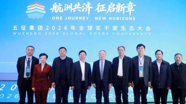 航洲共济 征启新章｜五征集团2026年全球实干家生态大会隆重召开