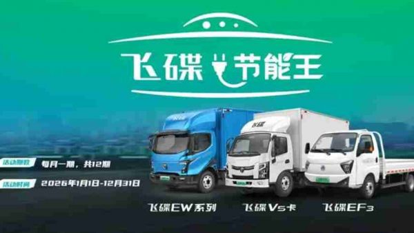 百公里电耗20.83kWh！2026年“飞碟节能王”首期战绩出炉