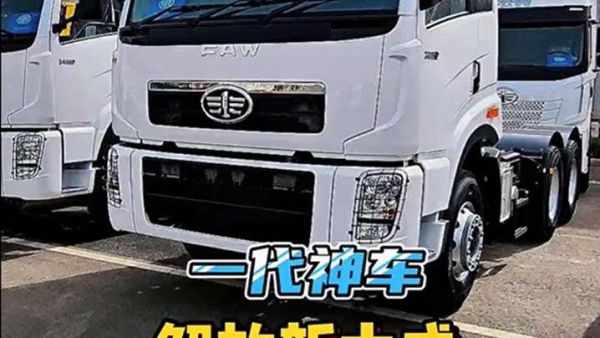一代神车新大威，承载多少老司机的回忆，现在出口车型配置好多了 带你看如今还在生产的解放新大威牵引车