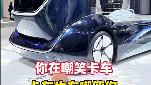 你在嘲笑卡车，卡车也在“嘲笑”你，未来的卡车也会反击了？！#卡车 #卡车司机 #未来卡车