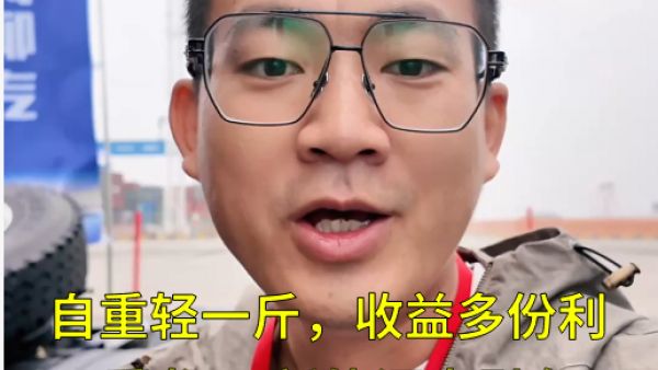 自重轻一斤，收益多份利。乘龙H5新能源牵引车