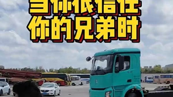 当你足够信任你兄弟 你绝对会撞大运！