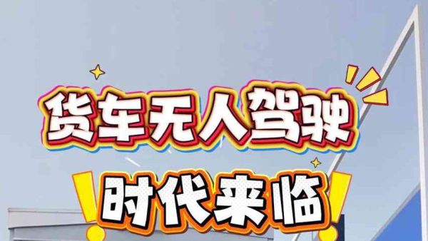 东风股份发布OpenVan无人物流车，货车无人驾驶时代来临！