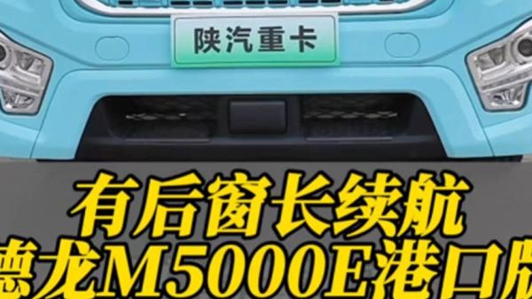 有后窗，长续航：德龙M5000E港口版！