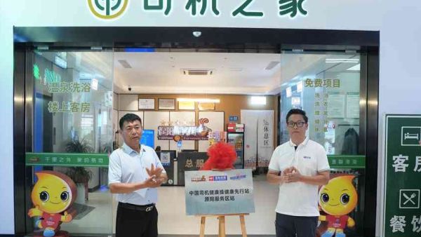 服务区上演健康快闪！玉柴司机健康操走进河南原阳服务区