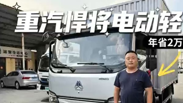 偶遇重汽全新悍将H电动轻卡，跟车一趟看看表现到底怎样