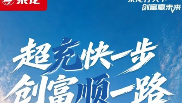 鲜乘直通车 | 20%电量充至80%仅需17分钟！厂配短驳优选乘龙翼威5 327度大单桥