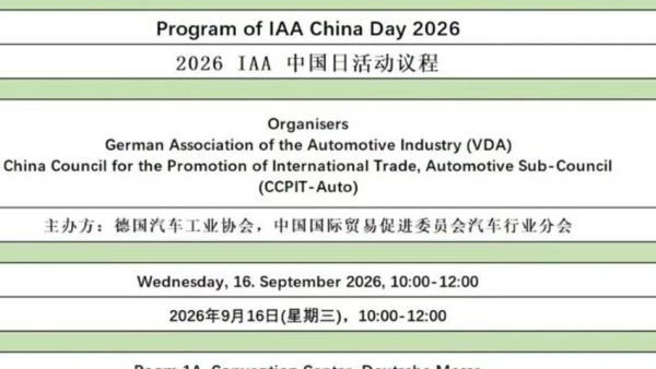 2026 IAA 中国日活动议程