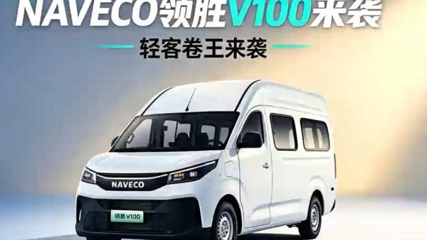 NAVECO领胜V100来袭：轻客卷王，多拉多赚，重载底盘！