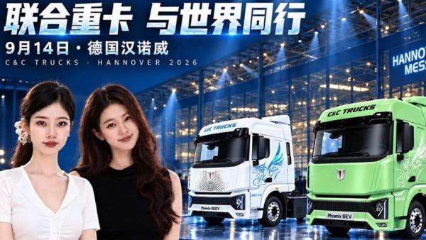 9月14日德国汉诺威商用车展：联合重卡，与世界同行！
