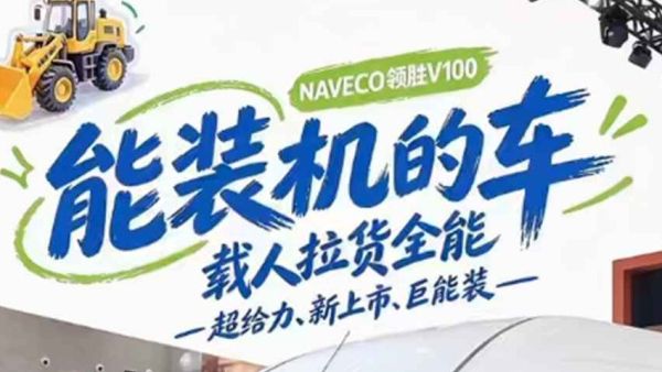 NAVECO领胜V100：新上市、巨能装！