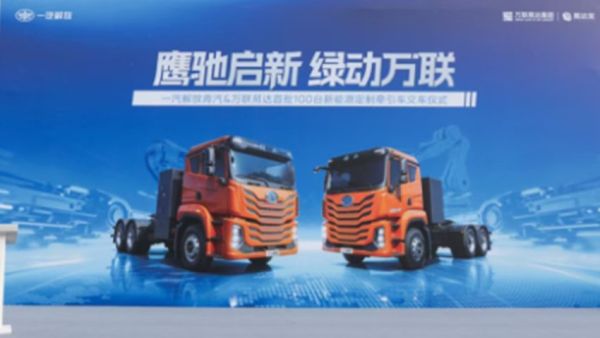 解放青汽与万联易达首批100台新能源定制牵引车成功交付