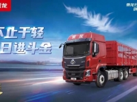 乘龙H5超轻版，一年多赚6万9，简单算得“轻”！