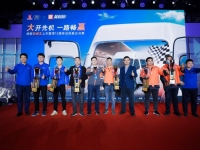 快运快赢比赛举办十三载  江铃福特轻客与客户共创双赢