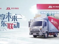 东风轻型车携手京东物流实现营销创新，以此拉开共举“智能物流”序幕