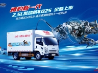 致富能量大“豹”发,江铃轻卡腾豹2.5L动力车型迅猛上市