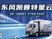 2021年度热词盘点，东风轻型车：拿来吧你！