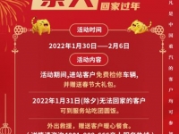 福虎闹新春,中国重汽邀“亲人”回家过年!