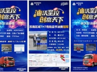 整车终生保养等你来领——2022年豪沃载货车全国节油总决赛火热开启!