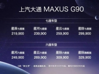 是时候新派MPV了!售价21.99万元-32.99万元,全尺寸新生代智能MPV上汽大通MAXUS G90锋芒上市