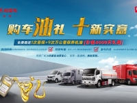 保养无忧,十新实意 东风轻型车4000元好礼享不停